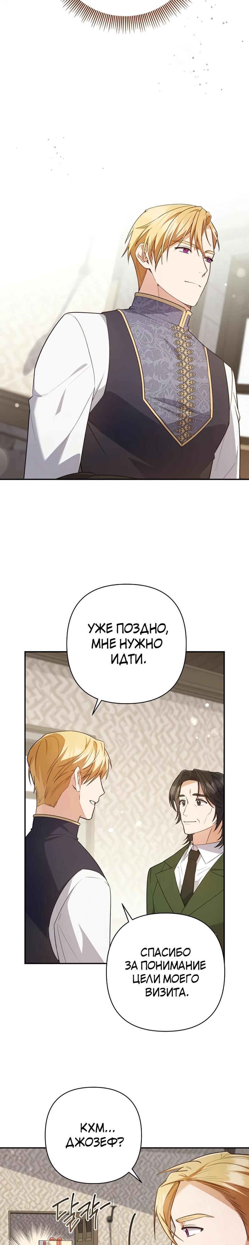 Манга Младшая дочь великого мага из известной семьи фехтовальщиков - Глава 6 Страница 35