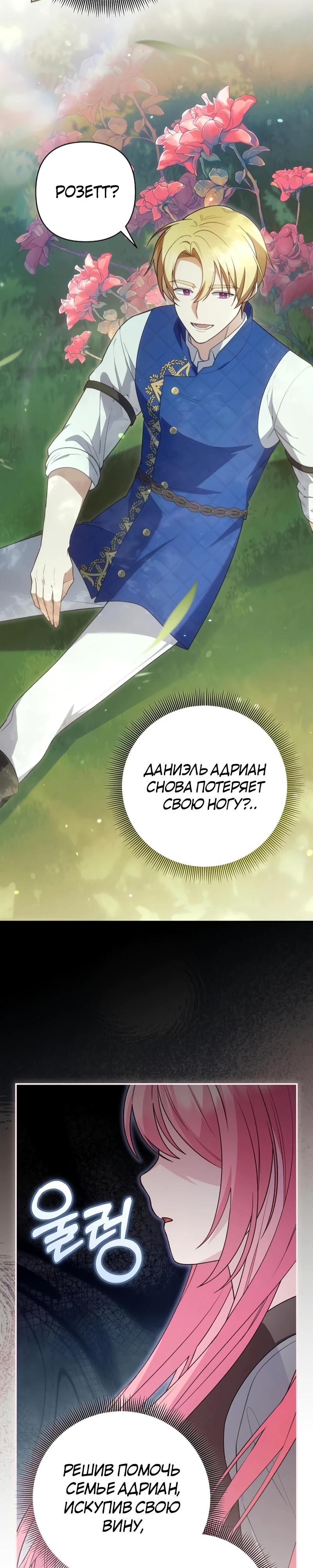 Манга Младшая дочь великого мага из известной семьи фехтовальщиков - Глава 6 Страница 18