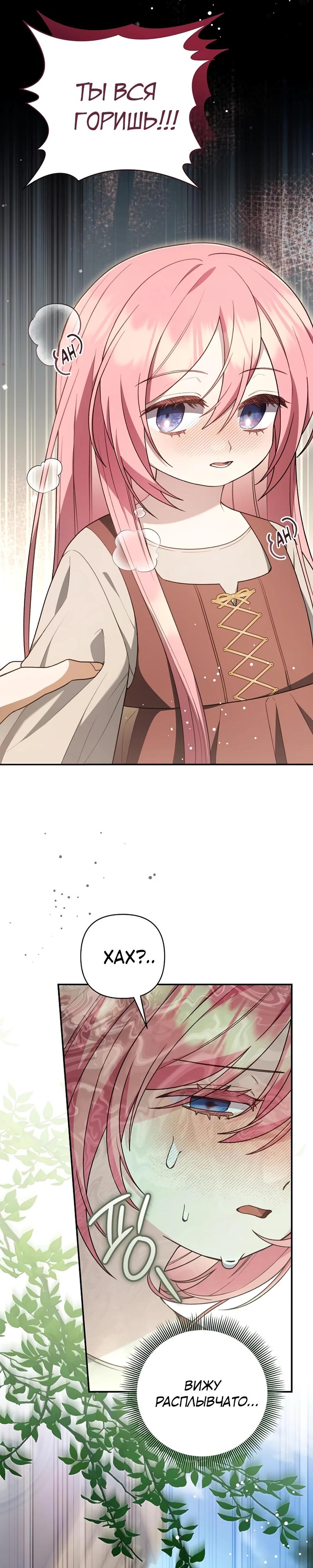 Манга Младшая дочь великого мага из известной семьи фехтовальщиков - Глава 6 Страница 20