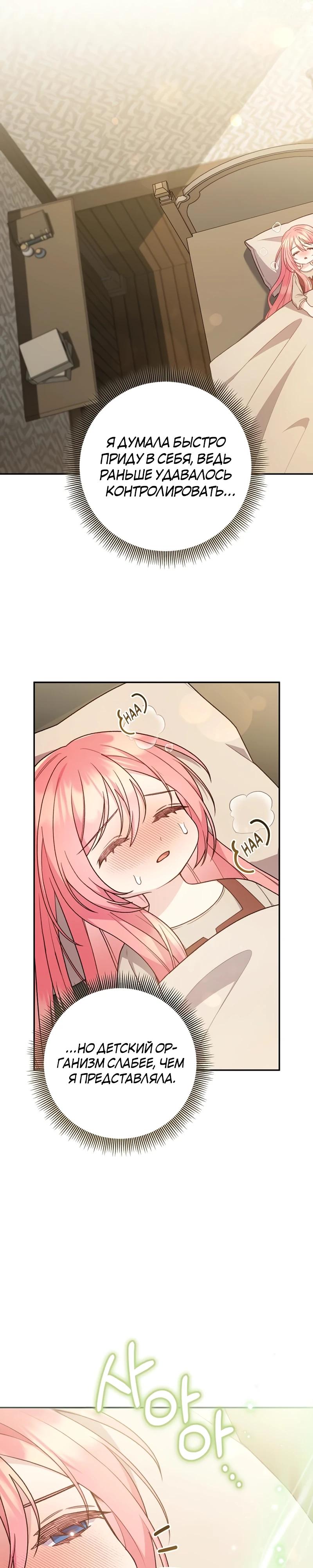 Манга Младшая дочь великого мага из известной семьи фехтовальщиков - Глава 6 Страница 24