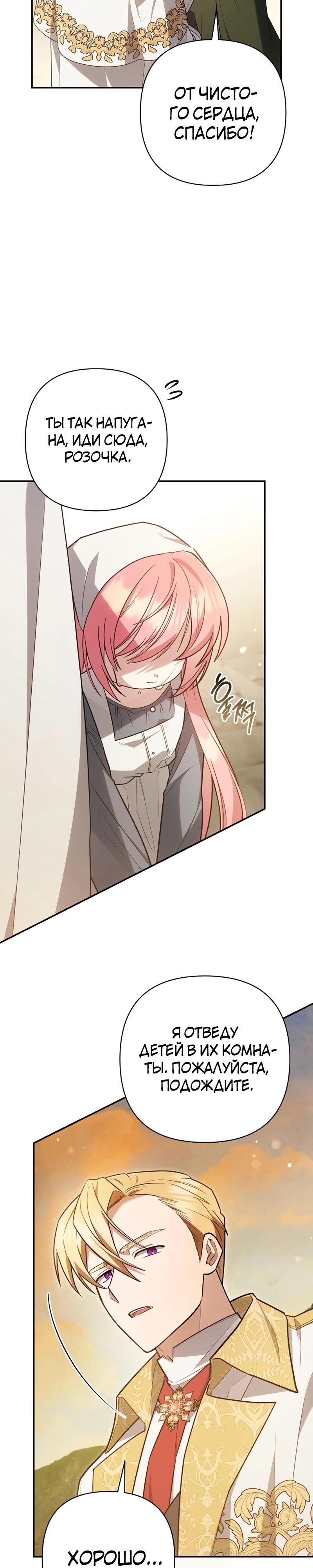 Манга Младшая дочь великого мага из известной семьи фехтовальщиков - Глава 5 Страница 36