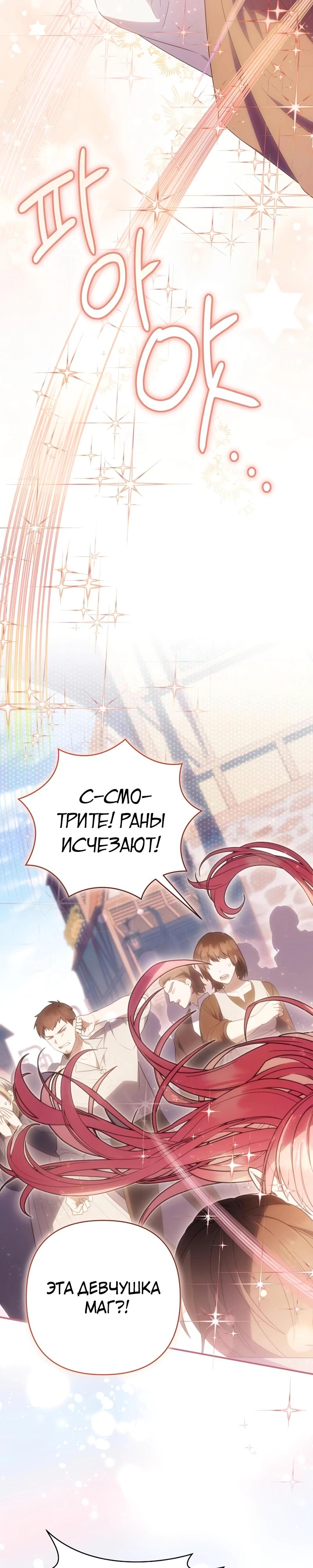 Манга Младшая дочь великого мага из известной семьи фехтовальщиков - Глава 5 Страница 26