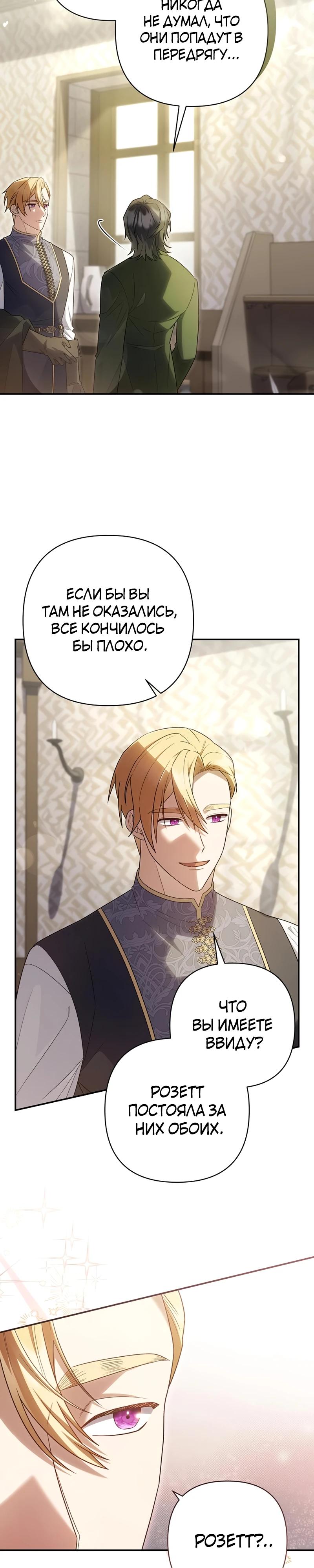 Манга Младшая дочь великого мага из известной семьи фехтовальщиков - Глава 5 Страница 6