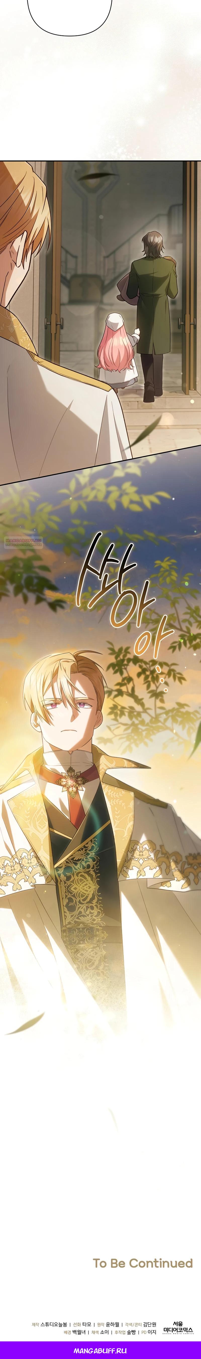 Манга Младшая дочь великого мага из известной семьи фехтовальщиков - Глава 5 Страница 37