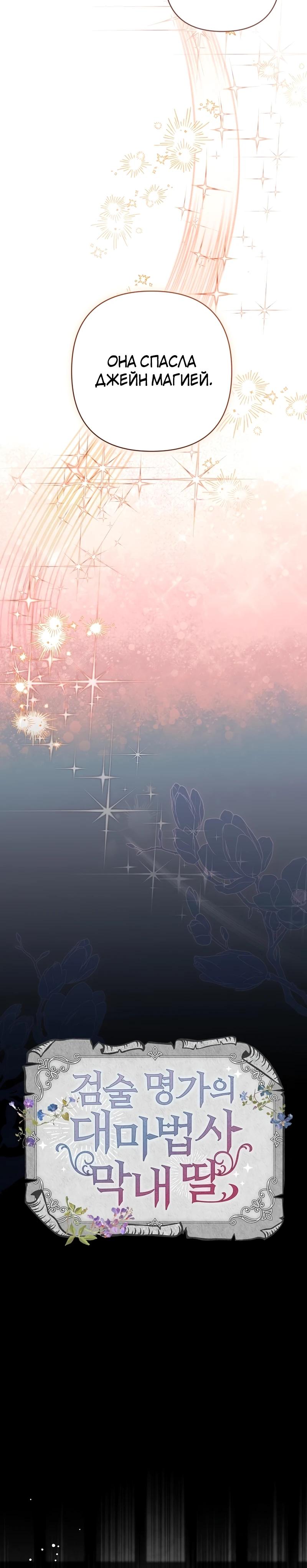 Манга Младшая дочь великого мага из известной семьи фехтовальщиков - Глава 5 Страница 7