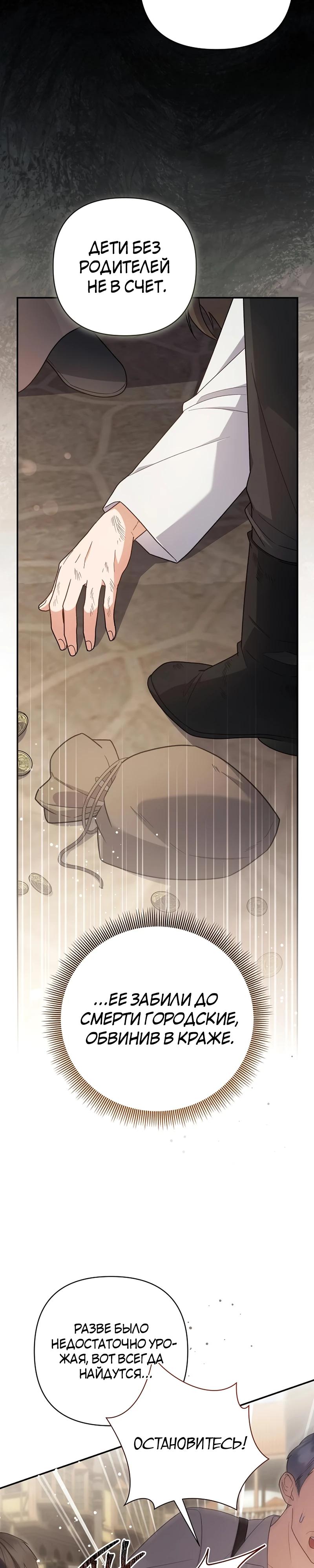 Манга Младшая дочь великого мага из известной семьи фехтовальщиков - Глава 5 Страница 21