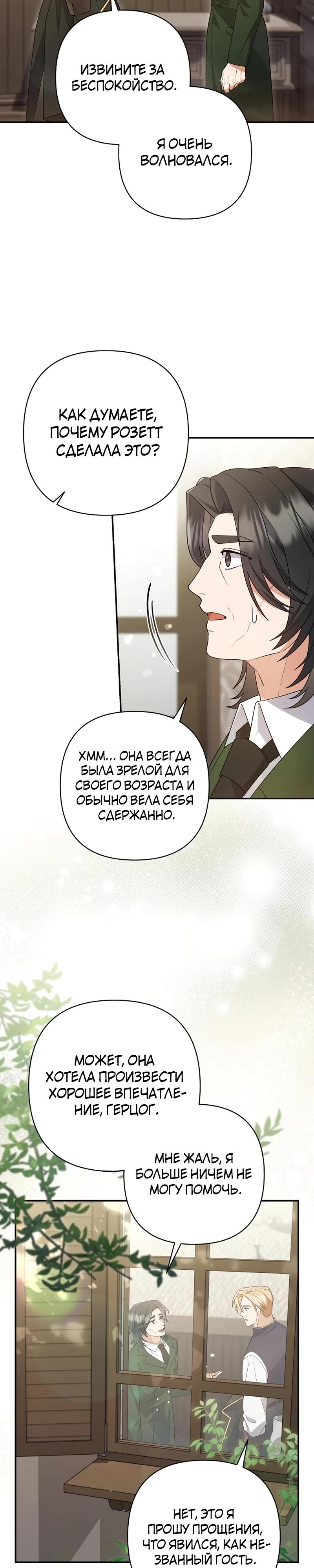 Манга Младшая дочь великого мага из известной семьи фехтовальщиков - Глава 5 Страница 4