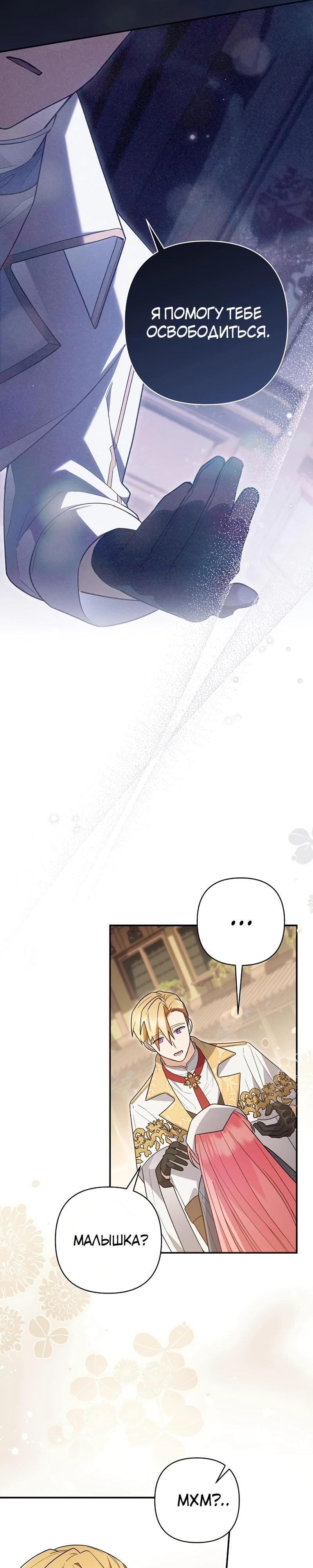 Манга Младшая дочь великого мага из известной семьи фехтовальщиков - Глава 5 Страница 32