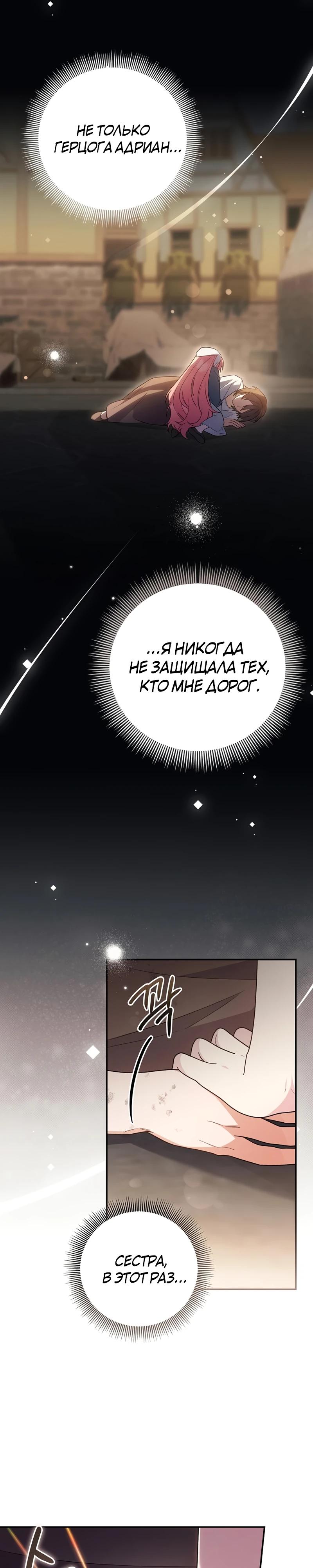 Манга Младшая дочь великого мага из известной семьи фехтовальщиков - Глава 5 Страница 24