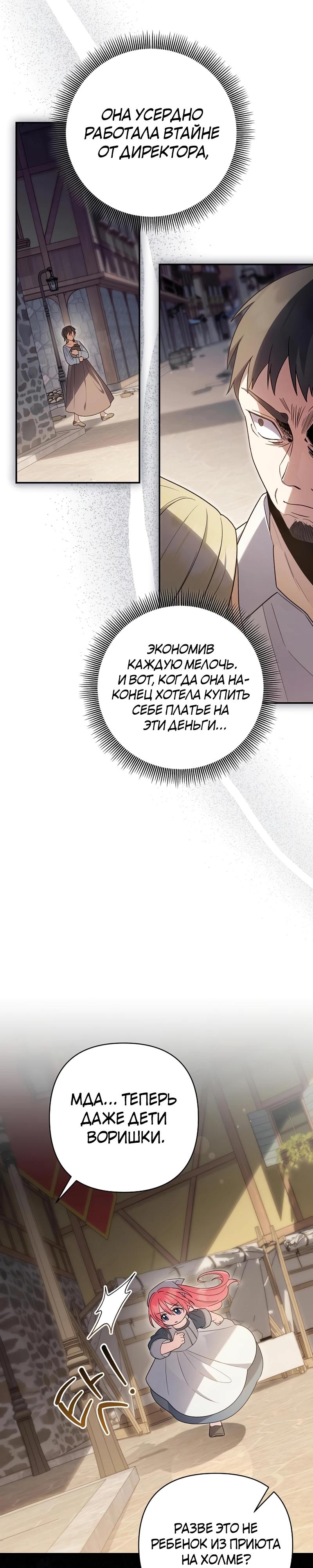 Манга Младшая дочь великого мага из известной семьи фехтовальщиков - Глава 5 Страница 20