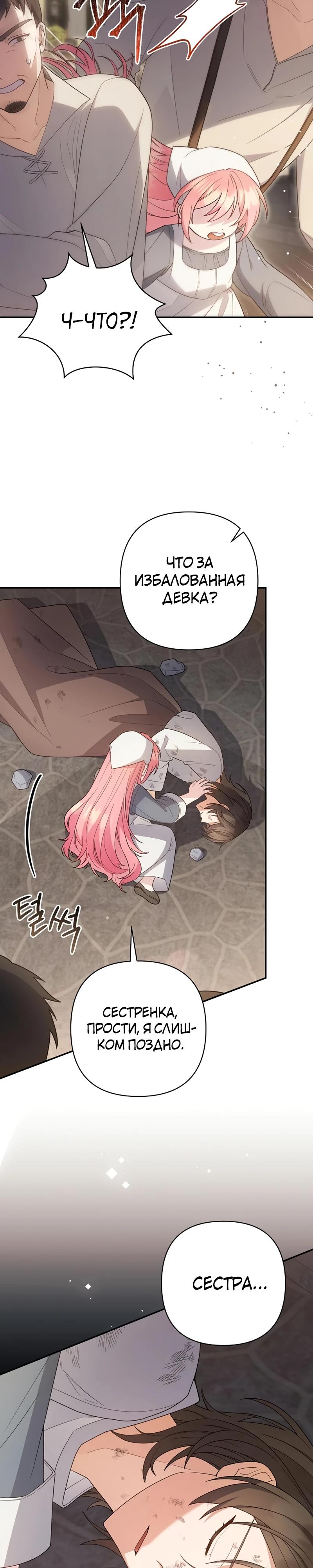 Манга Младшая дочь великого мага из известной семьи фехтовальщиков - Глава 5 Страница 22