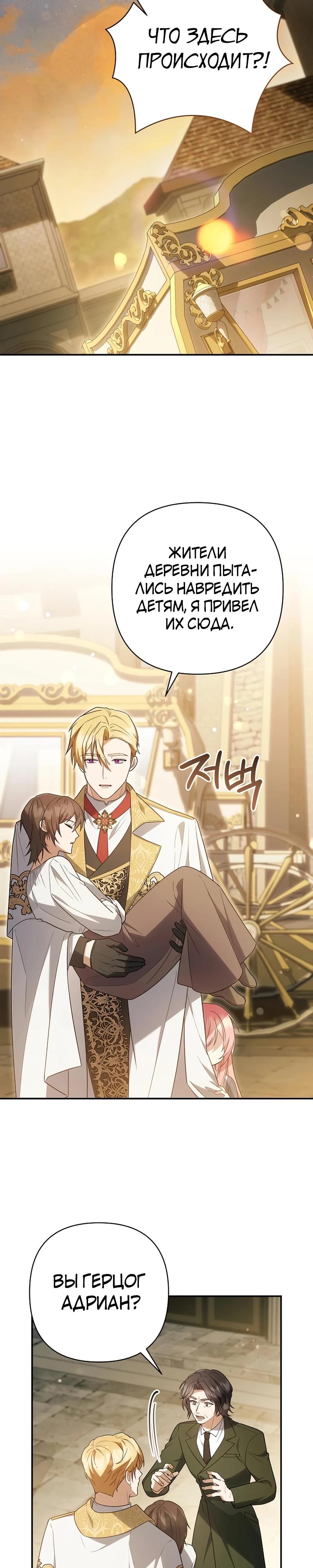 Манга Младшая дочь великого мага из известной семьи фехтовальщиков - Глава 5 Страница 35