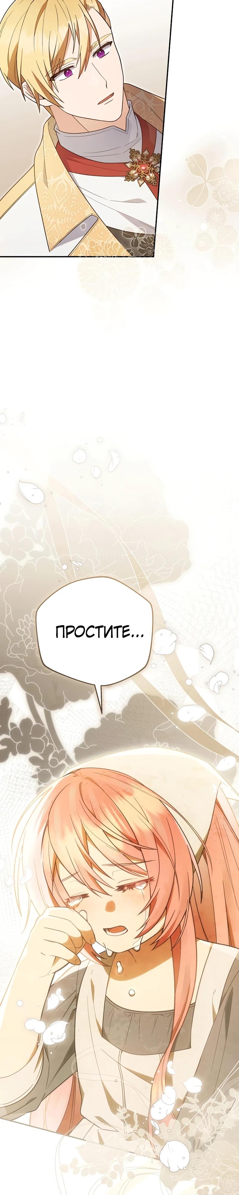 Манга Младшая дочь великого мага из известной семьи фехтовальщиков - Глава 5 Страница 33