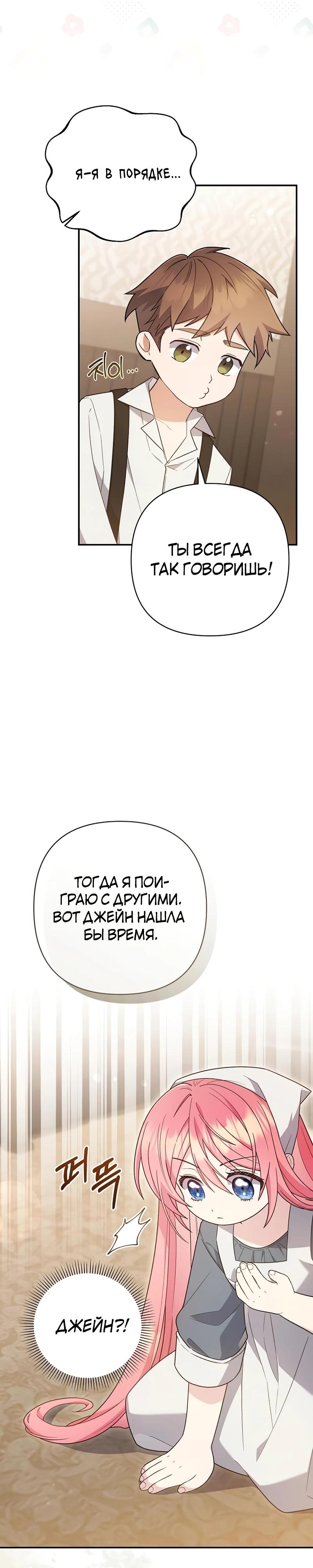 Манга Младшая дочь великого мага из известной семьи фехтовальщиков - Глава 5 Страница 16