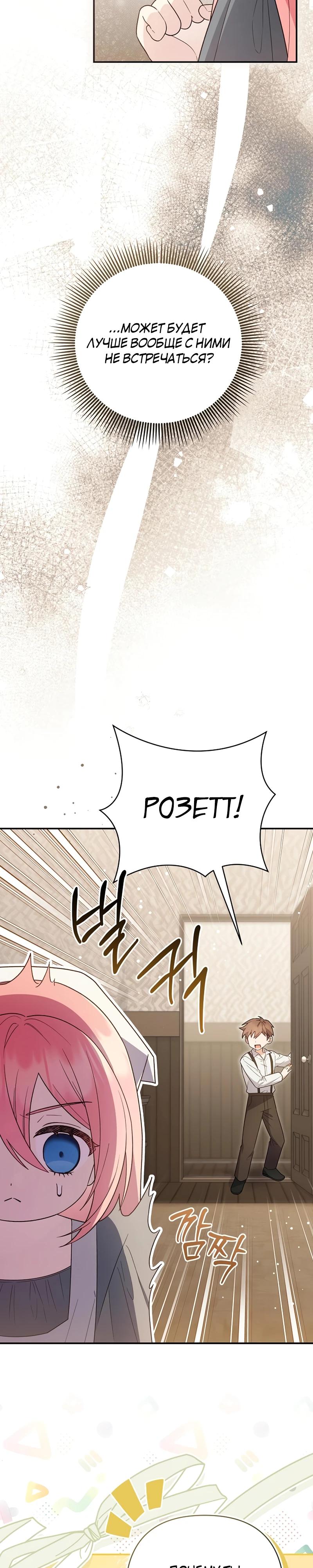 Манга Младшая дочь великого мага из известной семьи фехтовальщиков - Глава 5 Страница 14