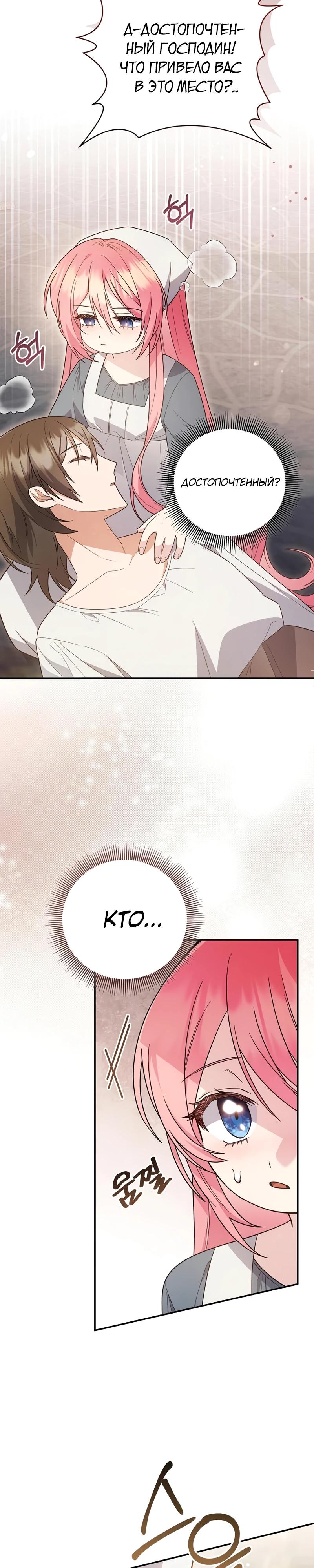 Манга Младшая дочь великого мага из известной семьи фехтовальщиков - Глава 5 Страница 28