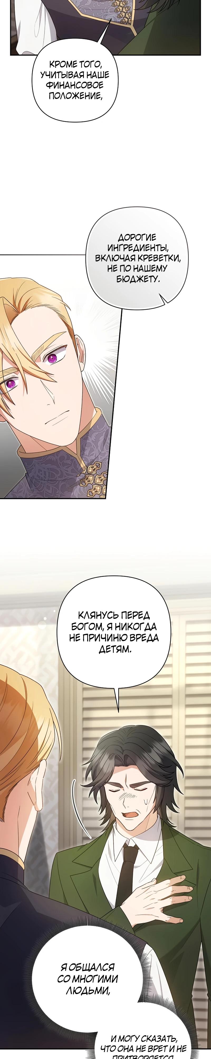 Манга Младшая дочь великого мага из известной семьи фехтовальщиков - Глава 5 Страница 2