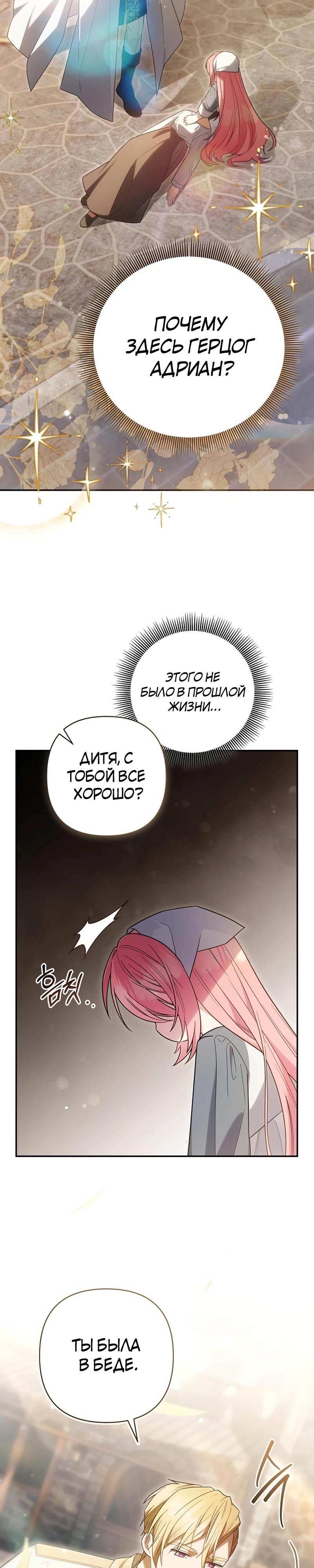 Манга Младшая дочь великого мага из известной семьи фехтовальщиков - Глава 5 Страница 30