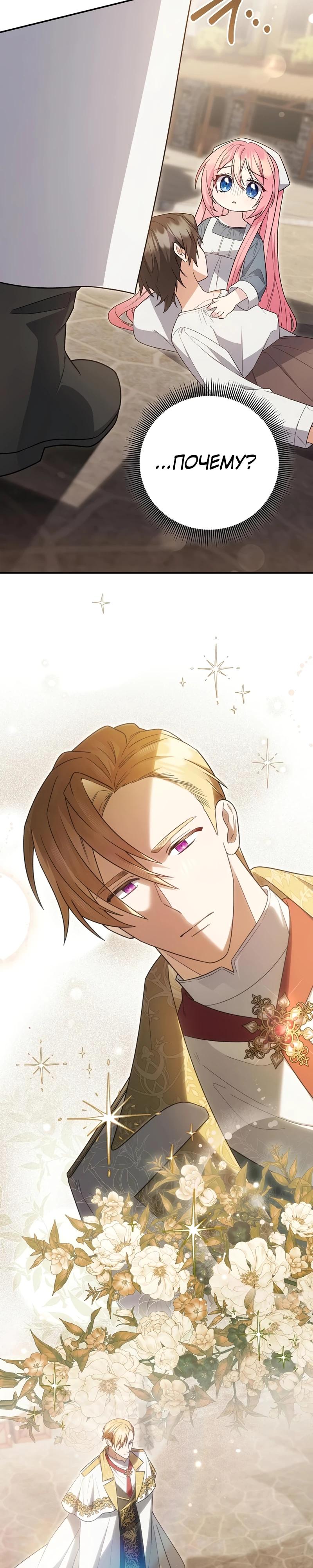 Манга Младшая дочь великого мага из известной семьи фехтовальщиков - Глава 5 Страница 29