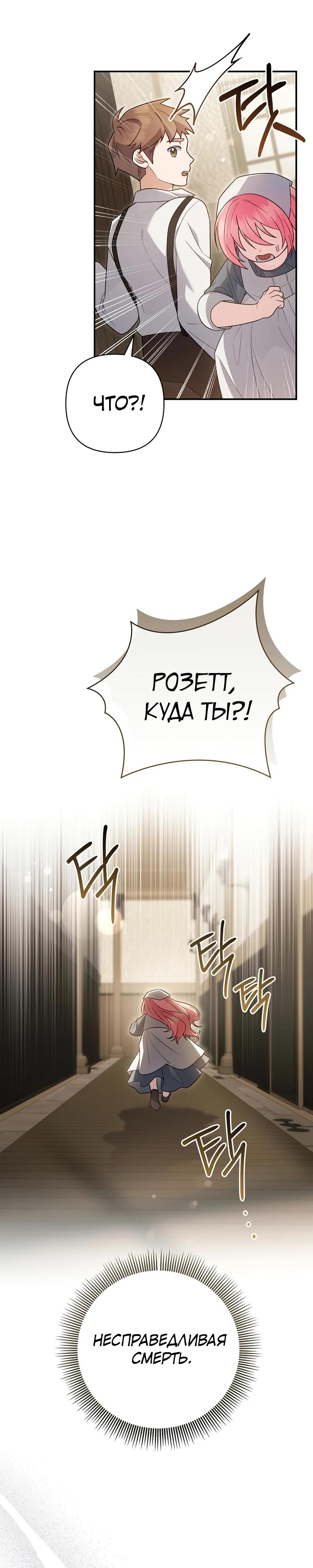 Манга Младшая дочь великого мага из известной семьи фехтовальщиков - Глава 5 Страница 19