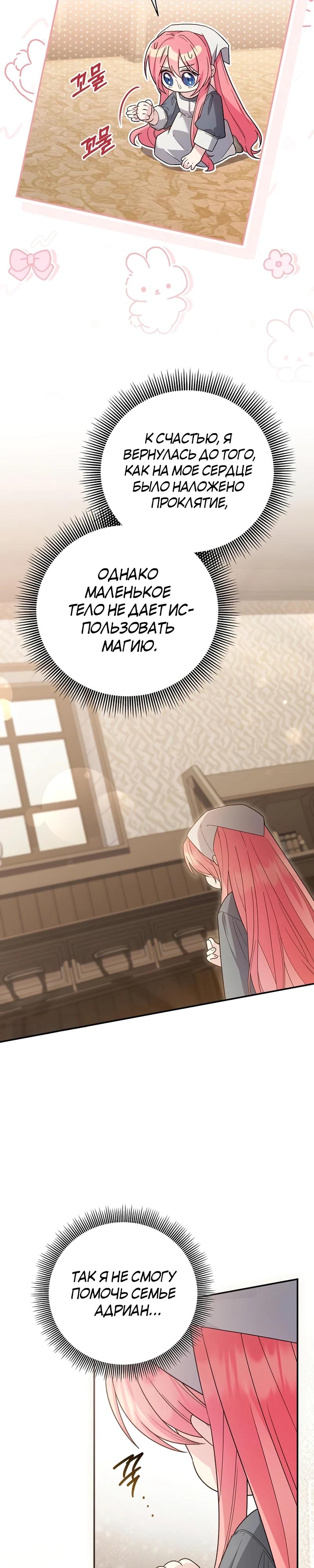 Манга Младшая дочь великого мага из известной семьи фехтовальщиков - Глава 5 Страница 13