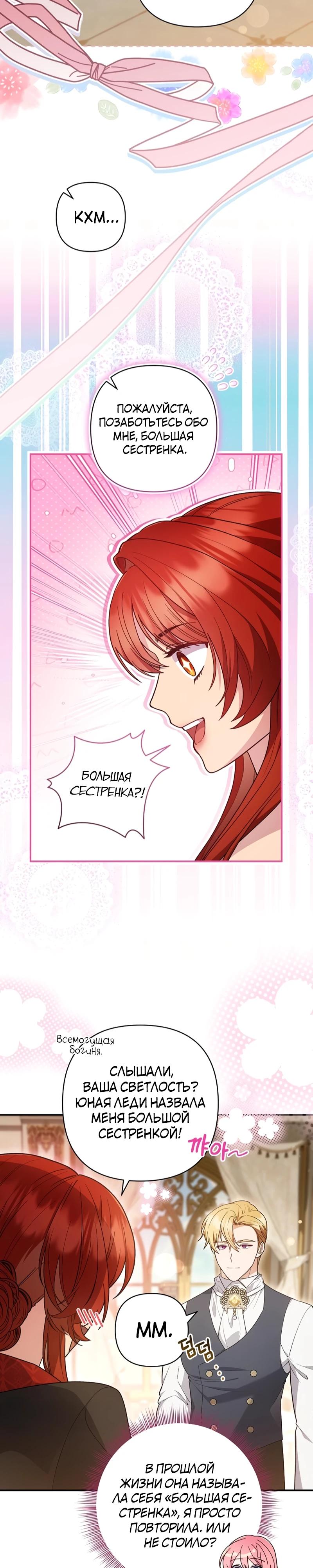 Манга Младшая дочь великого мага из известной семьи фехтовальщиков - Глава 4 Страница 11