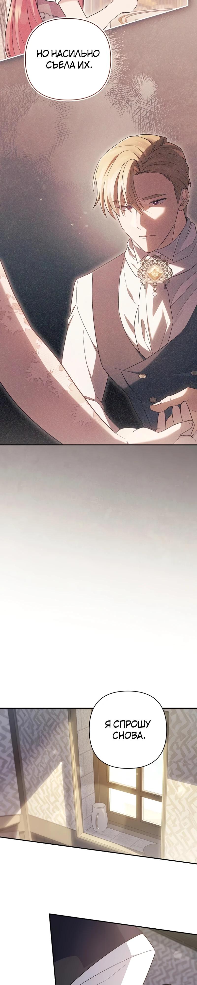 Манга Младшая дочь великого мага из известной семьи фехтовальщиков - Глава 4 Страница 33