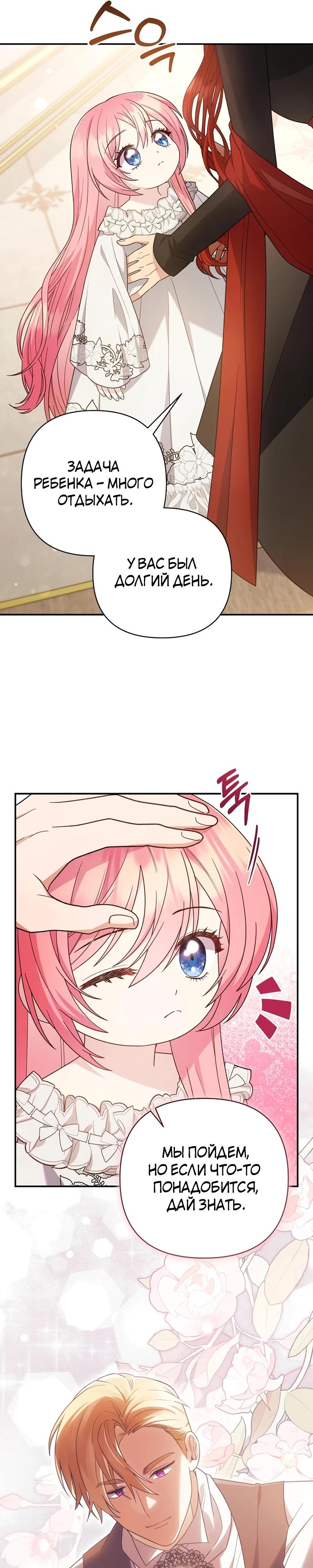 Манга Младшая дочь великого мага из известной семьи фехтовальщиков - Глава 4 Страница 22