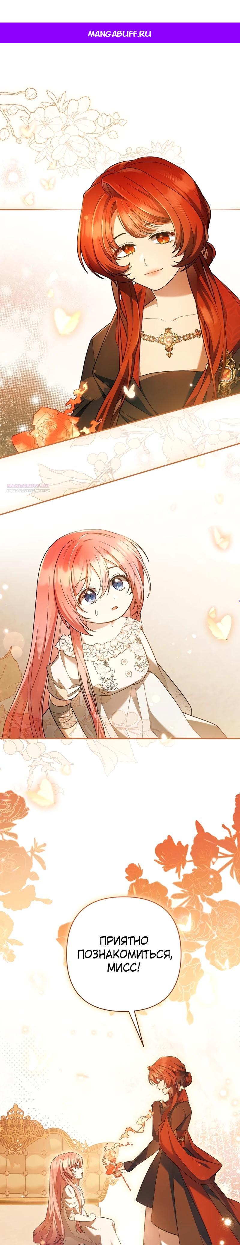 Манга Младшая дочь великого мага из известной семьи фехтовальщиков - Глава 4 Страница 1