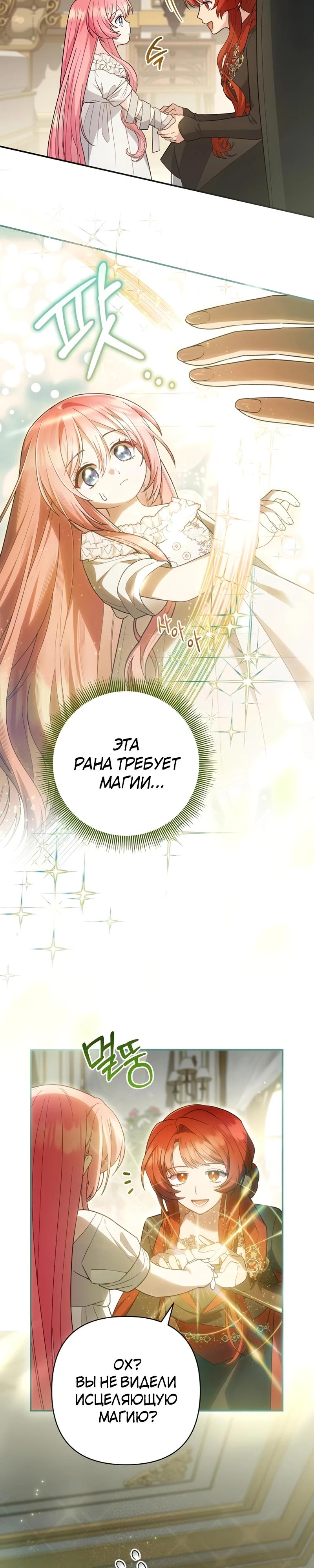 Манга Младшая дочь великого мага из известной семьи фехтовальщиков - Глава 4 Страница 13