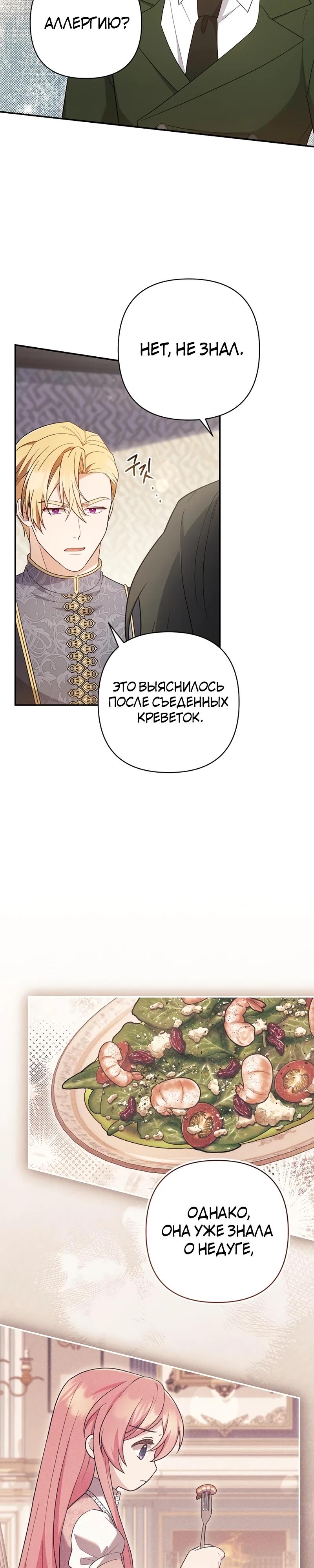 Манга Младшая дочь великого мага из известной семьи фехтовальщиков - Глава 4 Страница 32