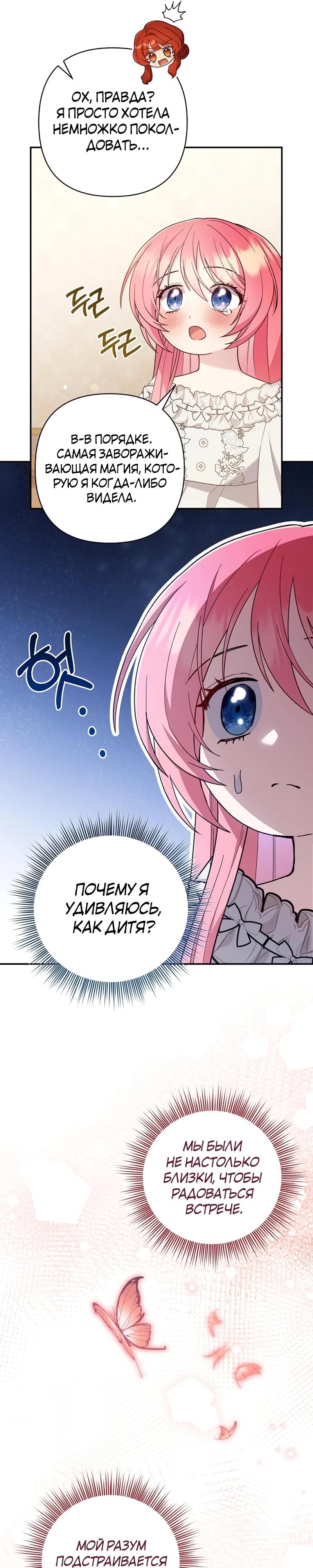 Манга Младшая дочь великого мага из известной семьи фехтовальщиков - Глава 4 Страница 8