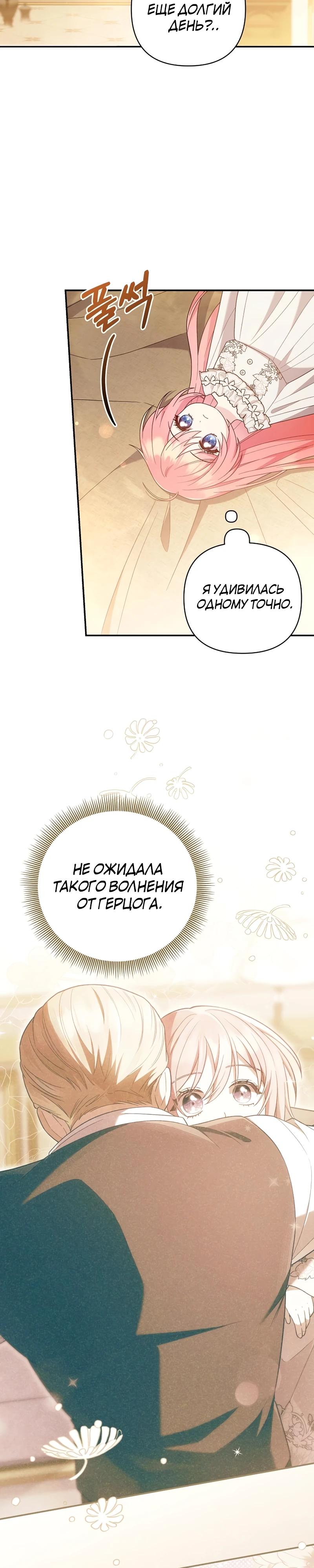 Манга Младшая дочь великого мага из известной семьи фехтовальщиков - Глава 4 Страница 24