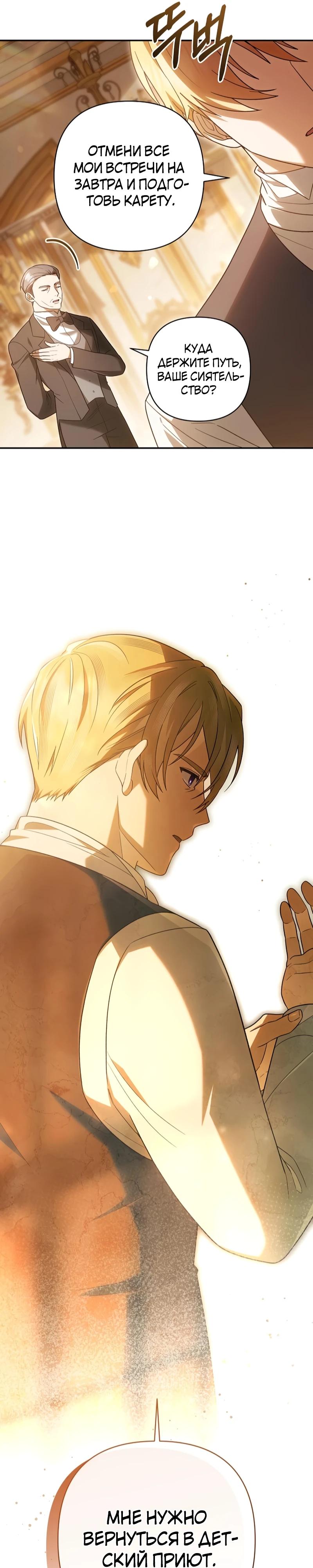 Манга Младшая дочь великого мага из известной семьи фехтовальщиков - Глава 4 Страница 29