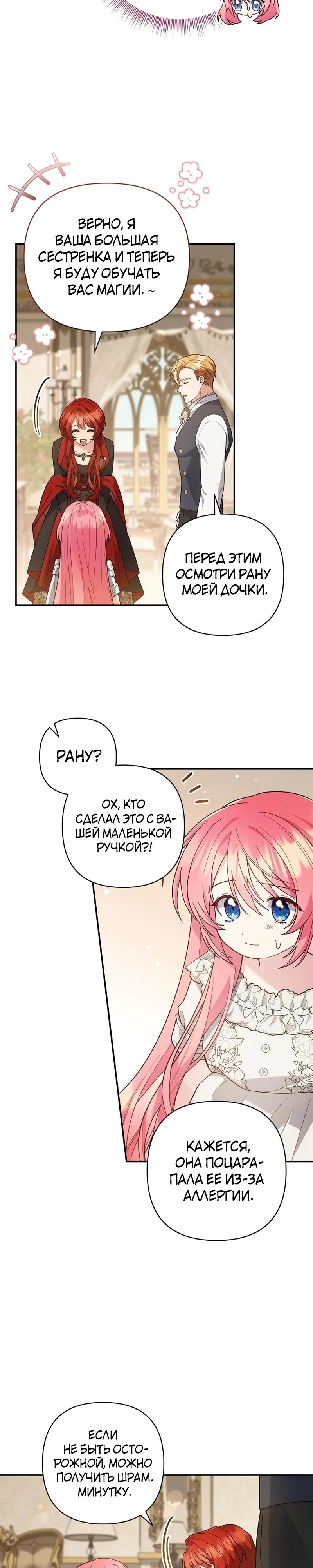 Манга Младшая дочь великого мага из известной семьи фехтовальщиков - Глава 4 Страница 12