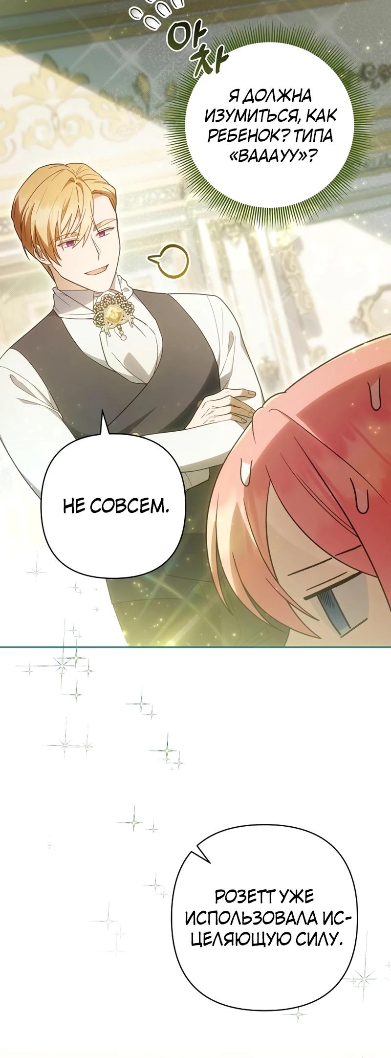 Манга Младшая дочь великого мага из известной семьи фехтовальщиков - Глава 4 Страница 14