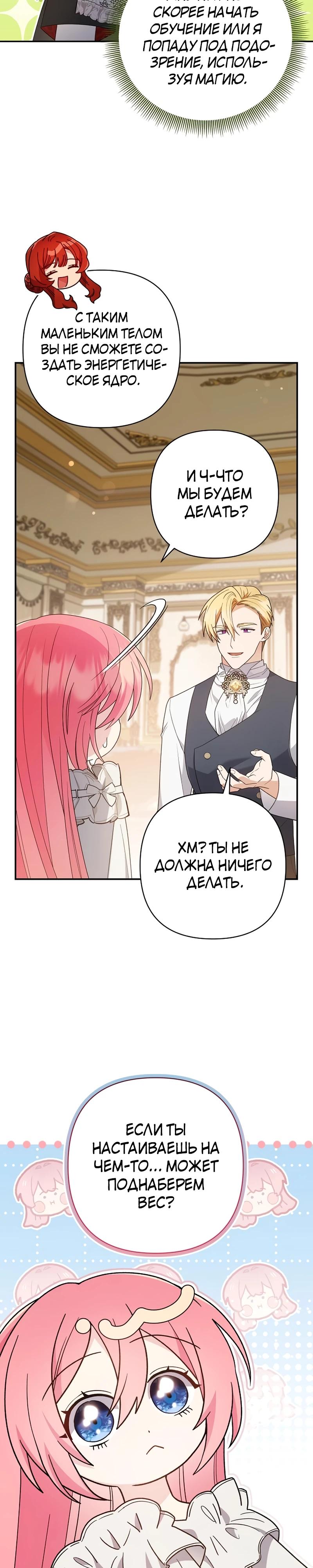 Манга Младшая дочь великого мага из известной семьи фехтовальщиков - Глава 4 Страница 20