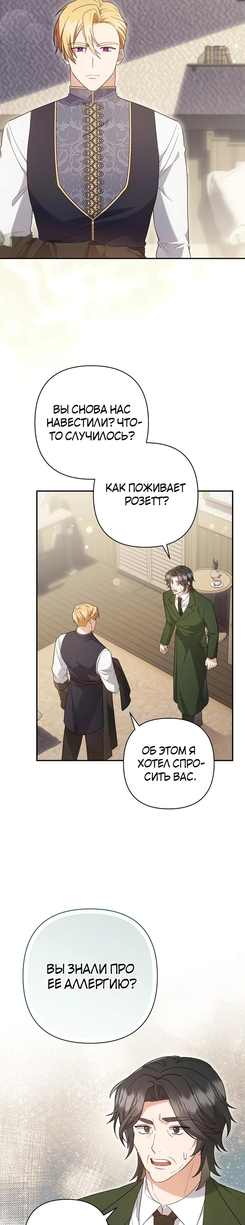 Манга Младшая дочь великого мага из известной семьи фехтовальщиков - Глава 4 Страница 31