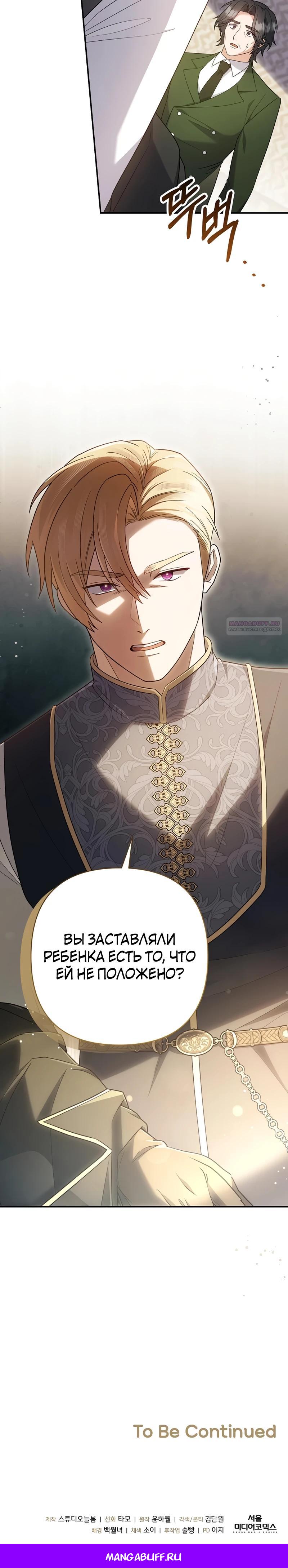 Манга Младшая дочь великого мага из известной семьи фехтовальщиков - Глава 4 Страница 34