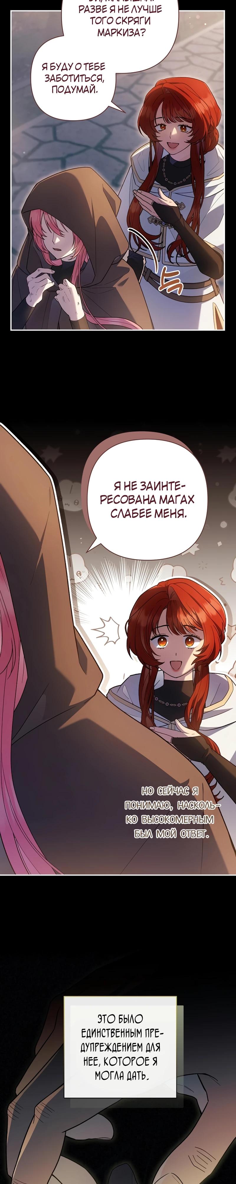 Манга Младшая дочь великого мага из известной семьи фехтовальщиков - Глава 4 Страница 3