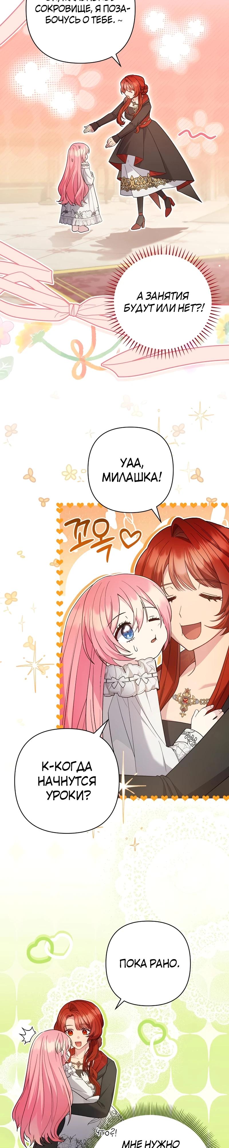 Манга Младшая дочь великого мага из известной семьи фехтовальщиков - Глава 4 Страница 19