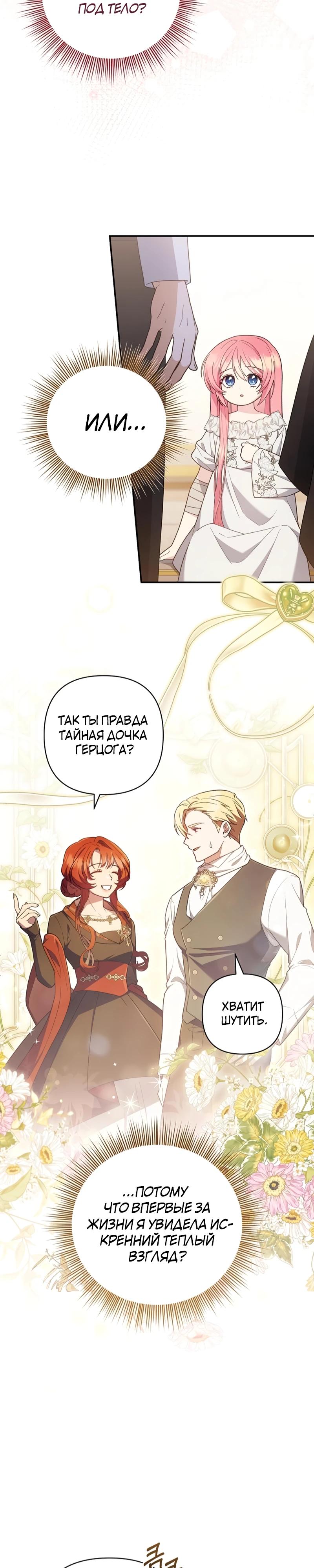 Манга Младшая дочь великого мага из известной семьи фехтовальщиков - Глава 4 Страница 9