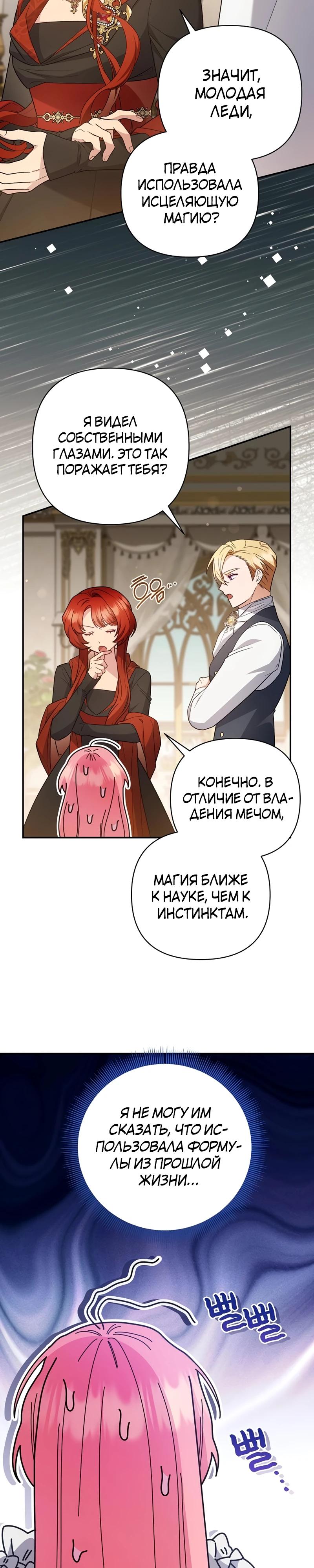 Манга Младшая дочь великого мага из известной семьи фехтовальщиков - Глава 4 Страница 17