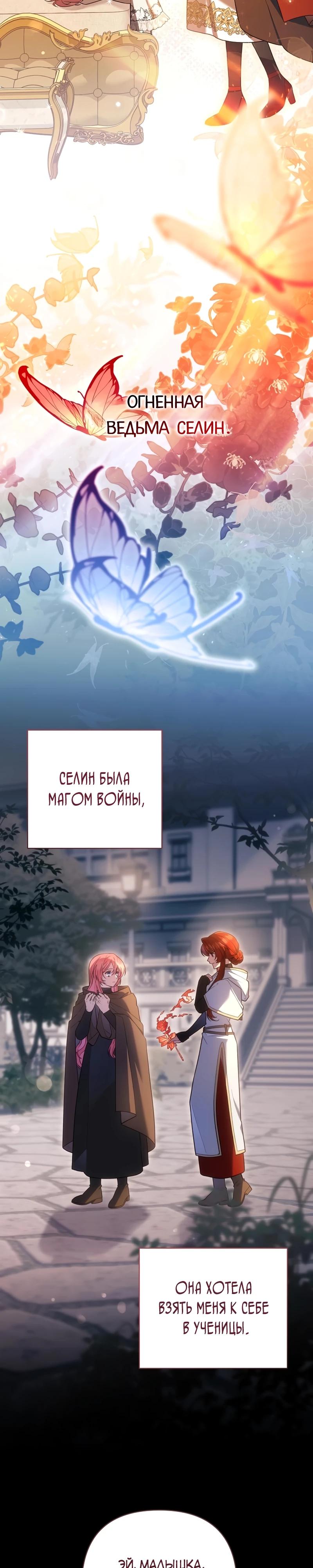 Манга Младшая дочь великого мага из известной семьи фехтовальщиков - Глава 4 Страница 2