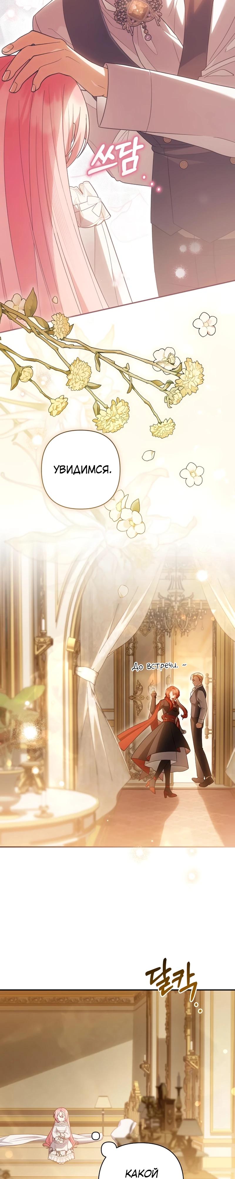 Манга Младшая дочь великого мага из известной семьи фехтовальщиков - Глава 4 Страница 23