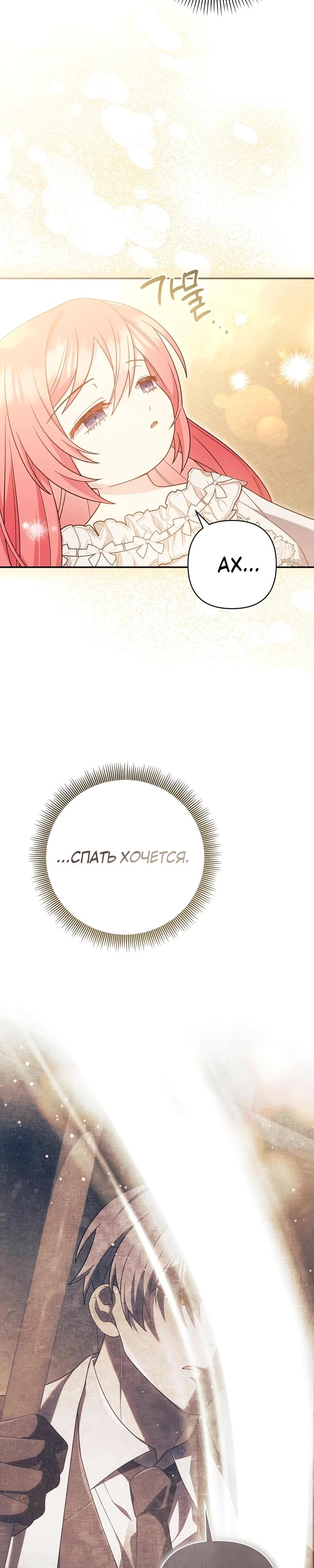 Манга Младшая дочь великого мага из известной семьи фехтовальщиков - Глава 4 Страница 26