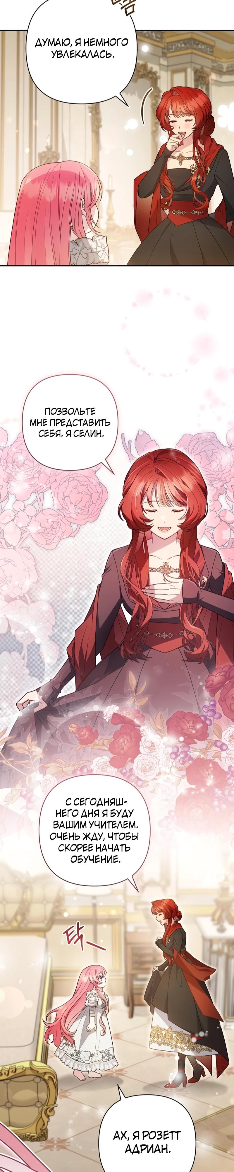 Манга Младшая дочь великого мага из известной семьи фехтовальщиков - Глава 4 Страница 10