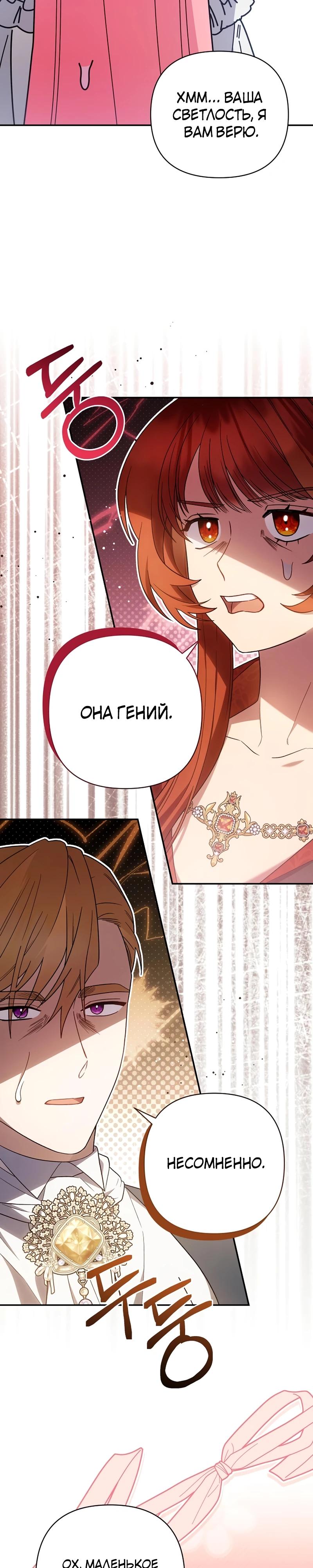 Манга Младшая дочь великого мага из известной семьи фехтовальщиков - Глава 4 Страница 18