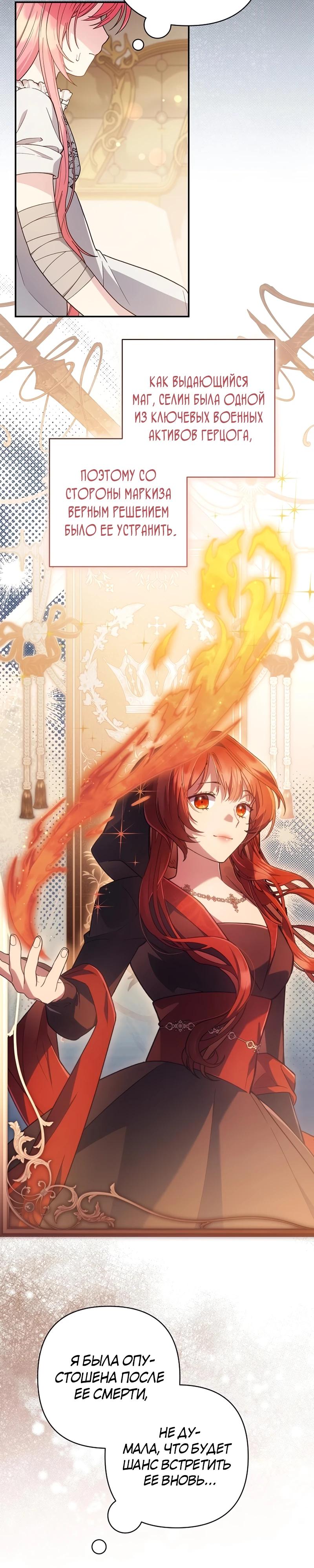 Манга Младшая дочь великого мага из известной семьи фехтовальщиков - Глава 4 Страница 5