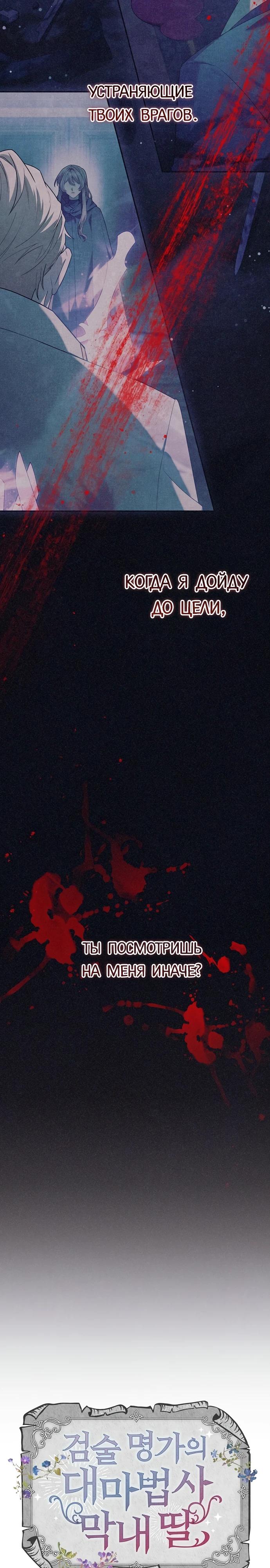 Манга Младшая дочь великого мага из известной семьи фехтовальщиков - Глава 3 Страница 14